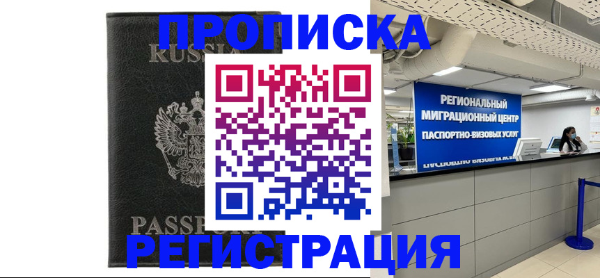 временная регистрация для школы в Кизилюрте